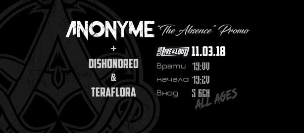 Anonyme с концерт-промоция