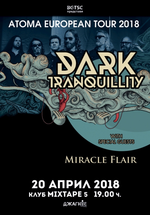 Miracle Flair откриват концерта на DarkTranquillity
