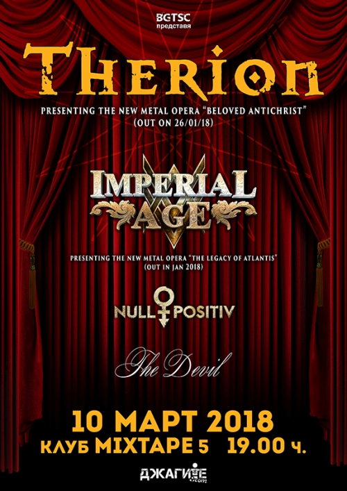 Концерт на Therion в София