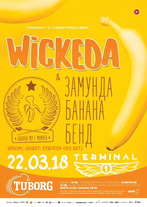 Концерт на Уикеда и Замунда Банана Бенд в Терминал 1