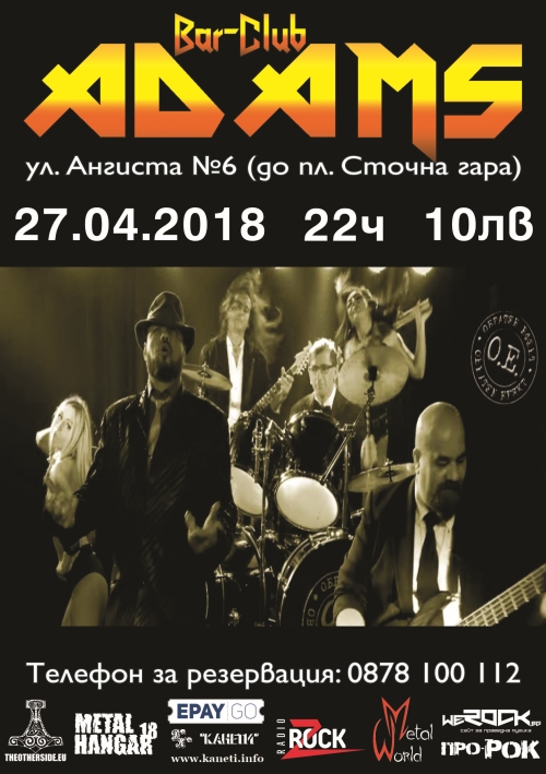 Концерт на Обратен ефект в клуб Адамс