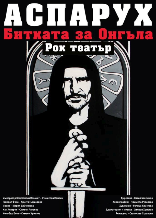 Аспарух – битката за Онгъла