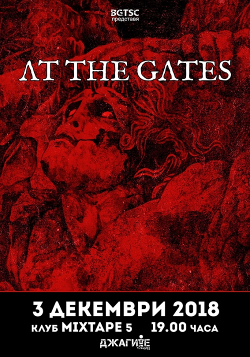 Концерт на At The Gates в София
