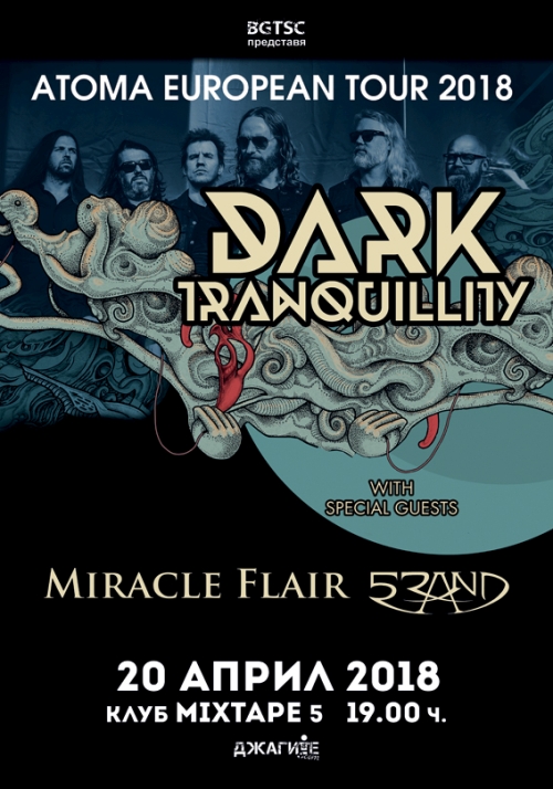 Dark Tranquillity с концерт в София