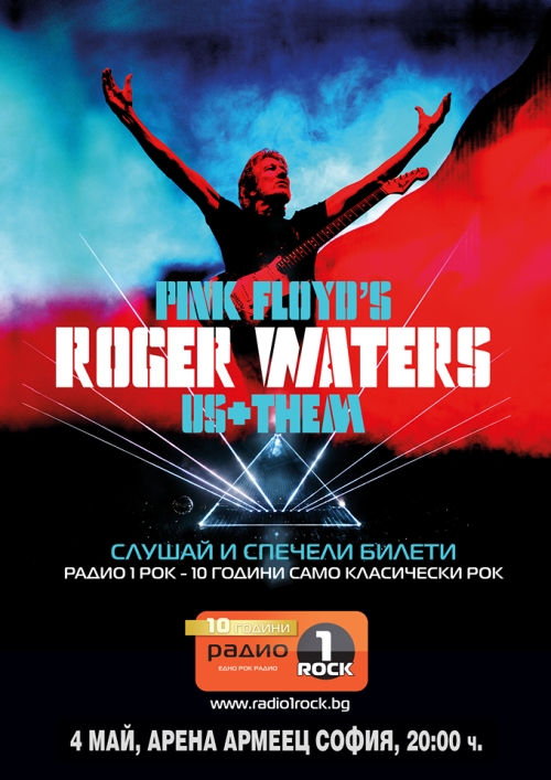 Концерт на Rojer Waters в София