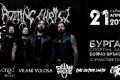 Великденско намаление на билетите за концерта на Rotting Christ в Бургас