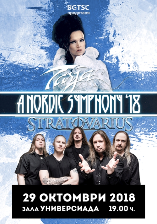 Концерт на Tarja Turunen и Stratovarius в София