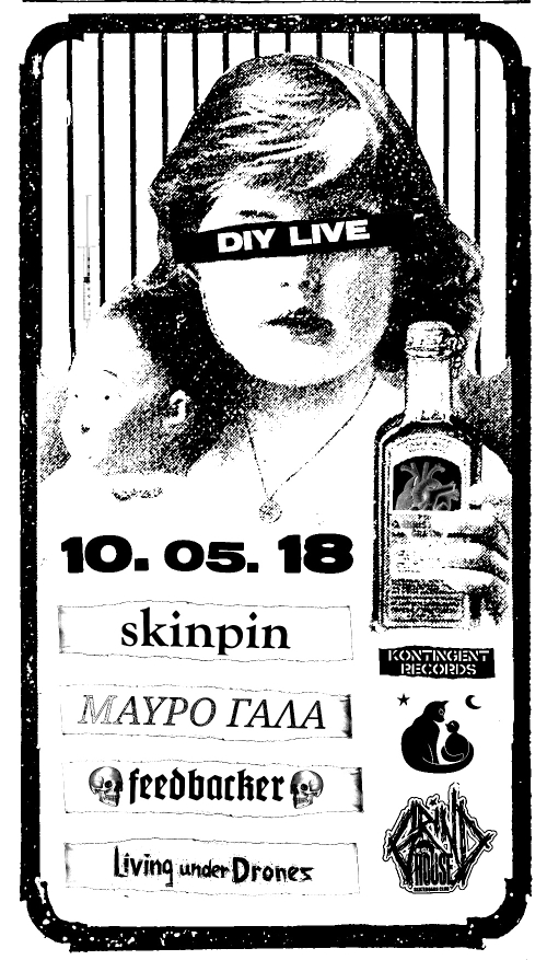 Четири банди от Австралия, Гърция и България на 10 май в Grindhouse