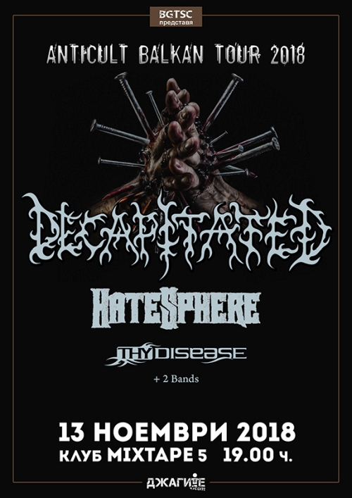 Концерт на Decapitated в София