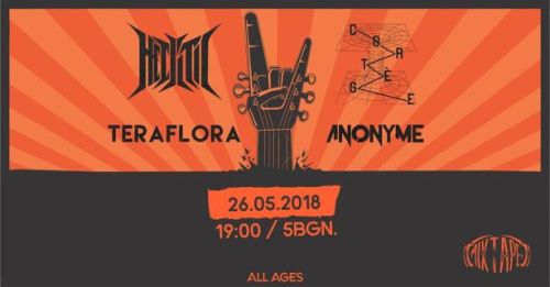 Четири софийски банди ще забият в Mixtape 5