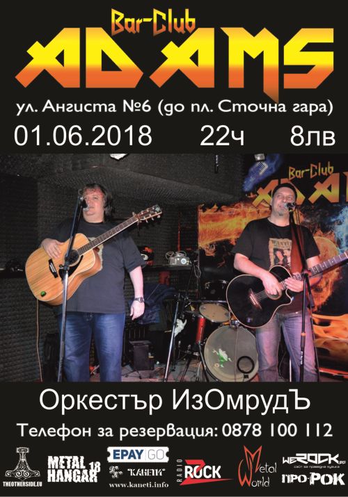 Оркестър Изомрудъ с концерт в Адамс