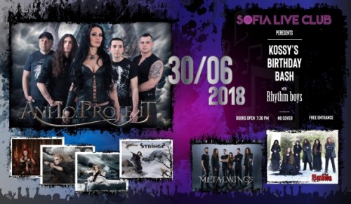 Концерт на Ani Lo Projekt в София