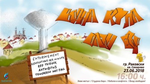 Фестивал Sonorics Водна Кула Опън Еър гр. Раковски