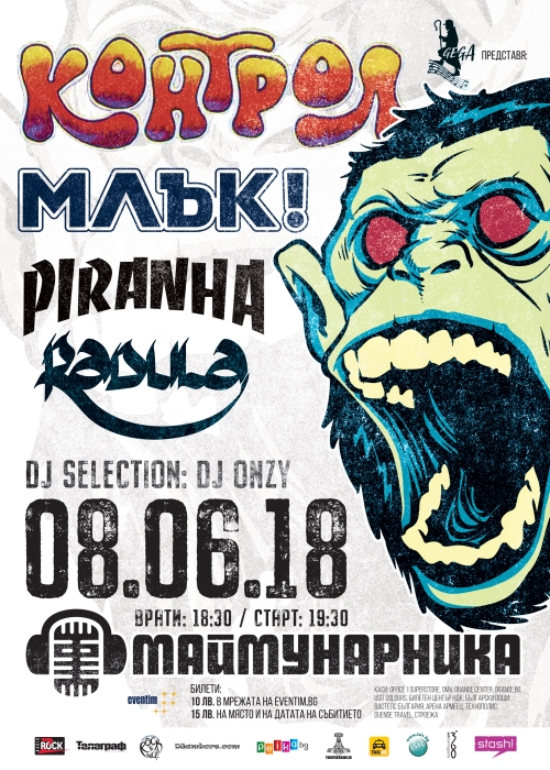 Концерт на Конторл в Маймунарника