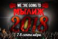We Are Going To Мъглиж 2018