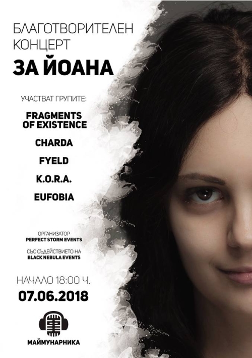 Благотворителен концерт за Йоана