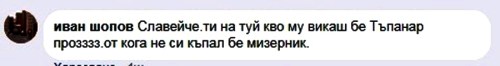 Категоричният довод на тираджията!