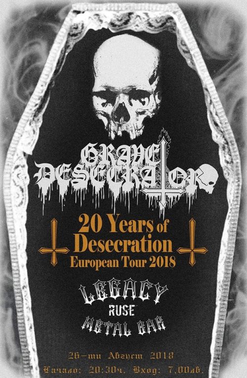 Концерт на Grave Desecrator в Русе