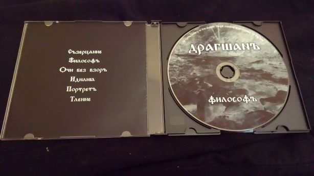 Драгшанъ - Философъ