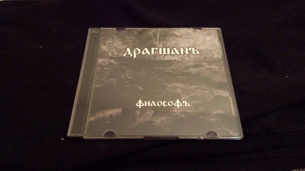 Драгшанъ - Философъ