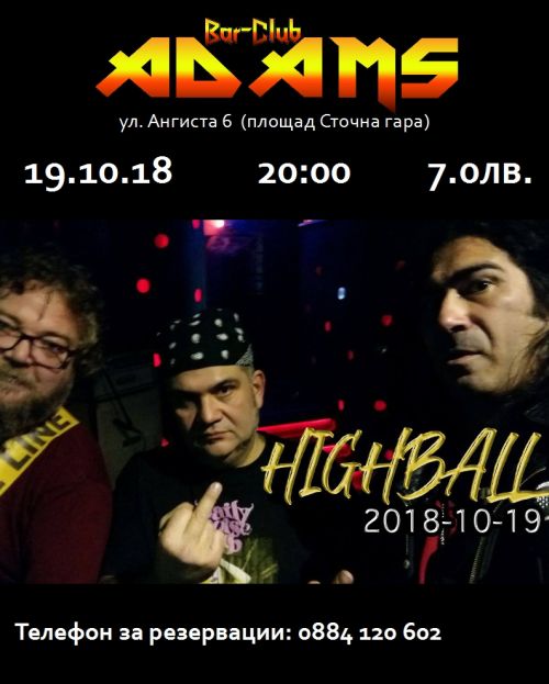 Концерт на HighBall в Адамс