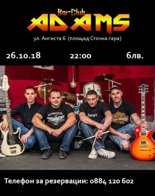 Цунами с концерт в Адамс