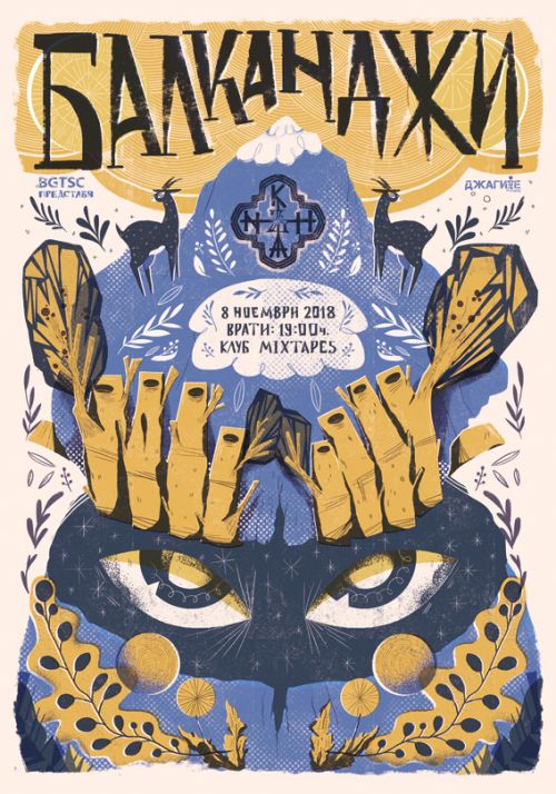 Концерт на Балканджи и Khanъ