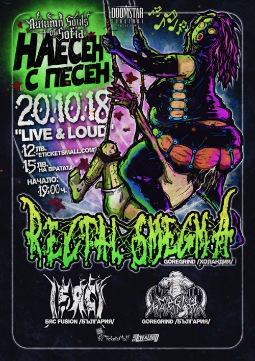 Концерт на Rectal Smegma