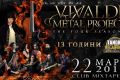 Концерт на Vivaldi Metal Project в София