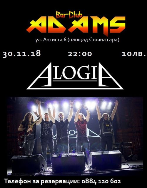 Концерт на Alogia (Сърбия) в Адамс