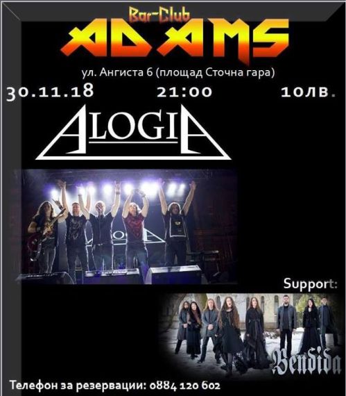 Концерт на Bendida и Alogia в Адамс