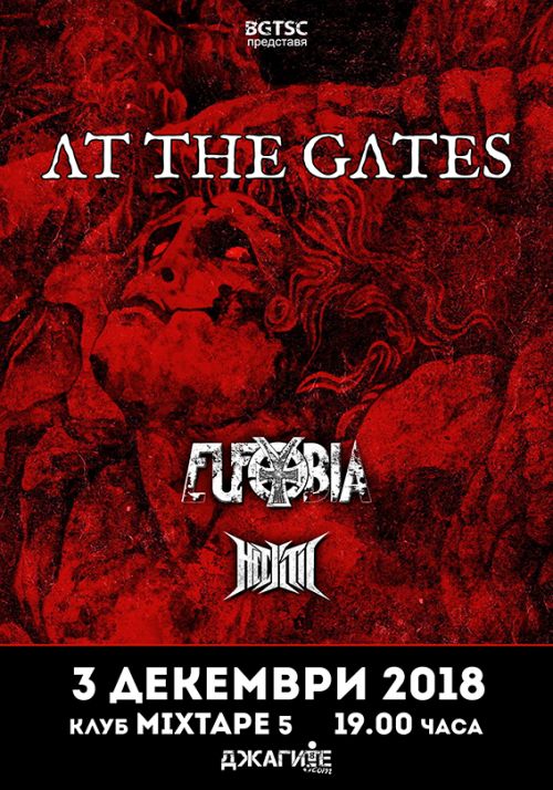 Концерт на At The Gates в София