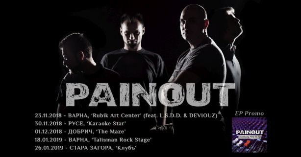 Painout с мини турне