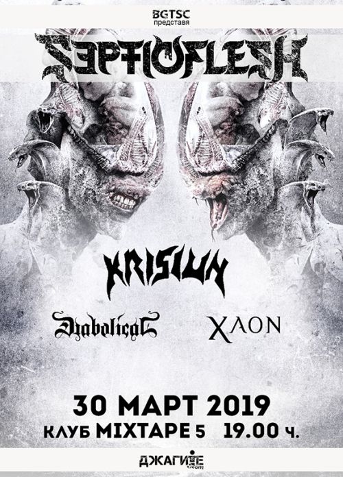 Концерт на SepticFlesh в София