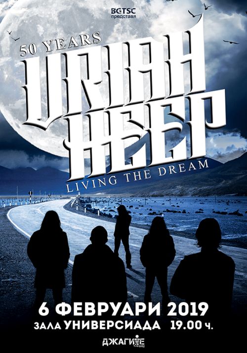 Uriah Heep с концерт в София
