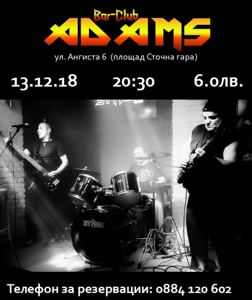 Концерт на Т 34 в Адамс