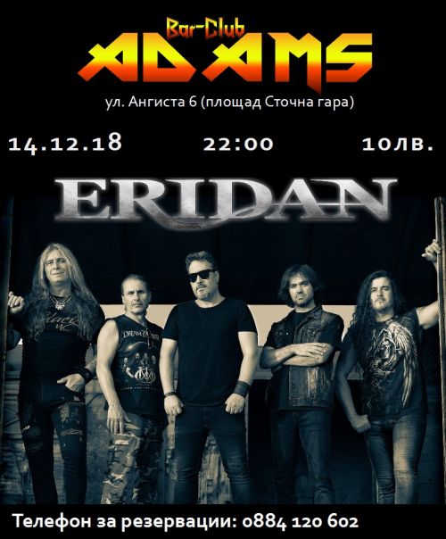 Концерт на Eridan в Адамс