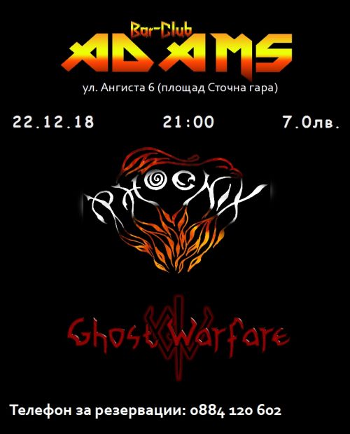 Концерт на Phoenix и Ghost Warfire в Адамс