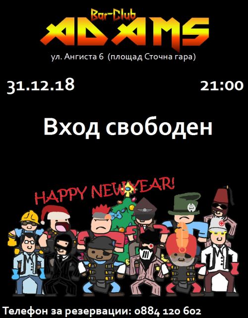 Новогодишен купон в Адамс