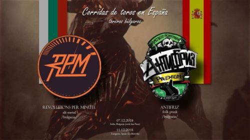 Антифриз и Revolutions Per Minute с концерти в София и Сарагоса