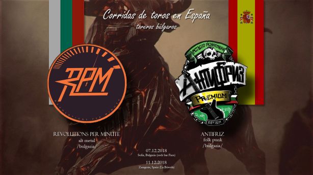 Антифриз и Revolutions Per Minute с концерти в София и Сарагоса