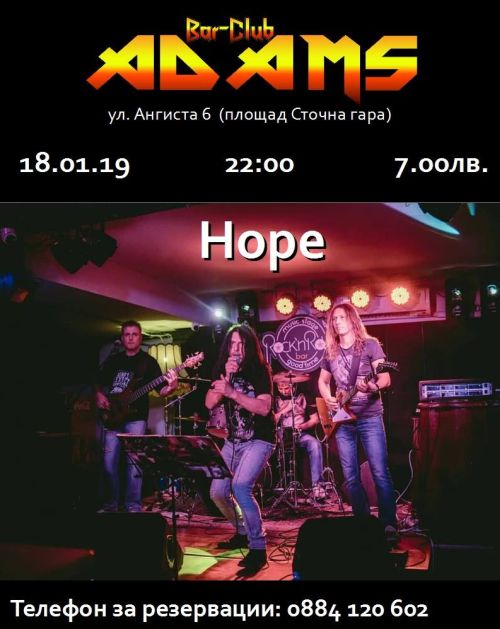 Концерт на Hope в Адамс