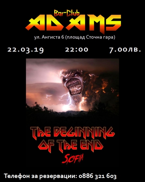 Трибют на Iron Maiden в Адамс