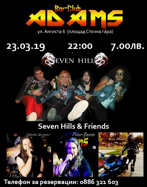 Seven Hills и Приятели в Адамс