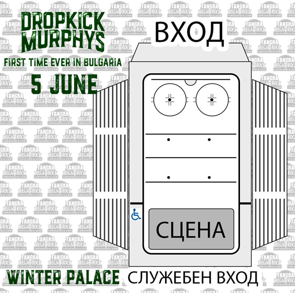 Схема на концерта на Dropkick Murphys