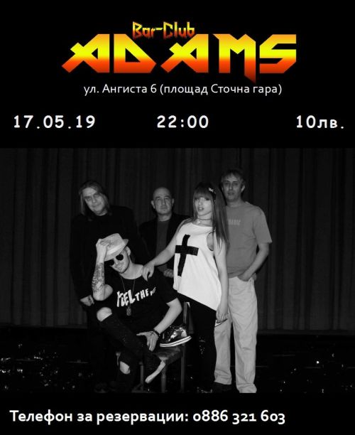 Концерт на Нищо общо в бар-клуб Адамс