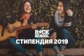 RockSchool предоставя възможност за 6-месечно безплатно обучение
