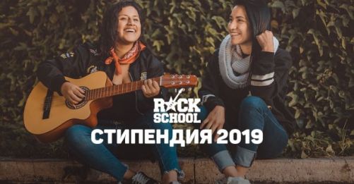 RockSchool предоставя възможност за 6-месечно безплатно обучение
