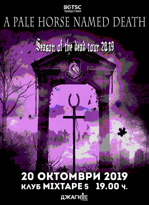 Концерт на A Pale Horse Named Death с концерт в София