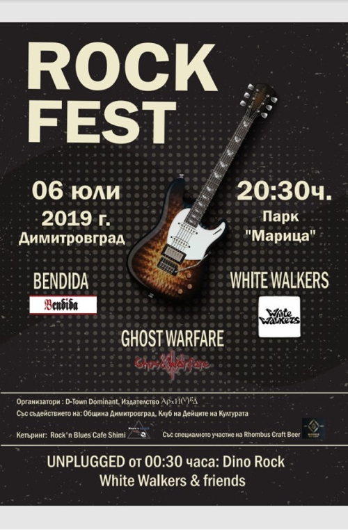 Рок Фест Димитровград 2019